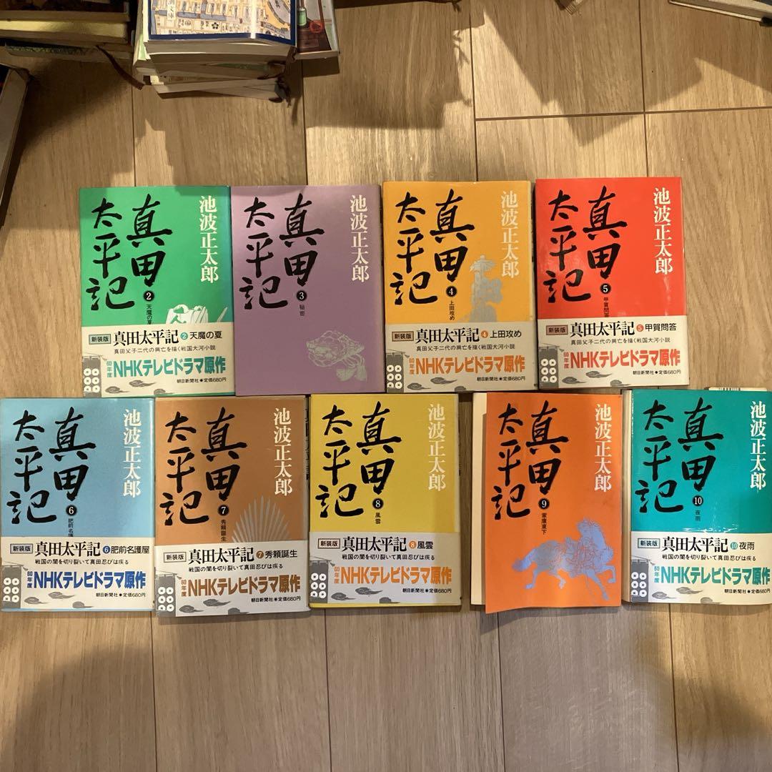 真田太平記 ９冊セット