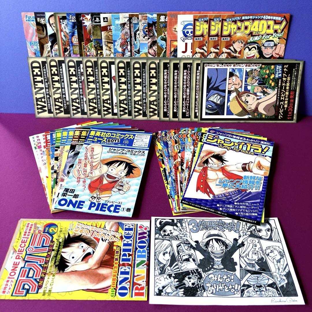 集英社 ワンピース　コミックニュース１１枚 ジャンパラ１６枚　他多　まとめ売り