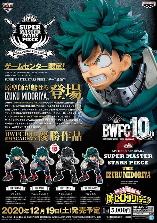 激安 直営 店 通販 Smsp 緑谷出久 一番くじ ロット 安い 通販 Gc Edu Sa