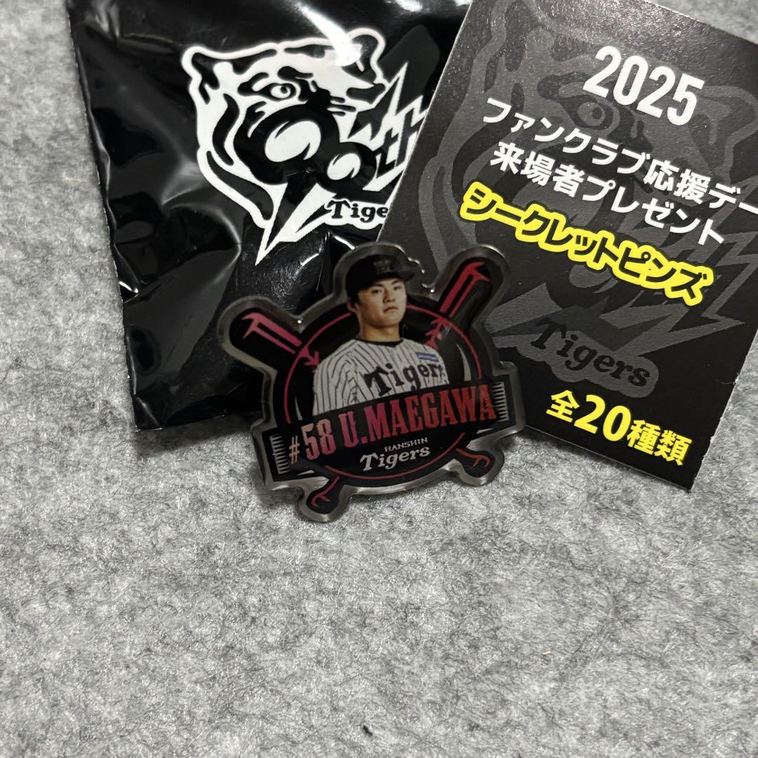 阪神 前川右京 2025 ファンクラブ 来場者プレゼント