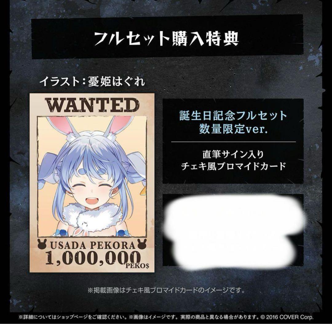 兎田ぺこら 2025 誕生日記念 数量限定版 ホロカ付き