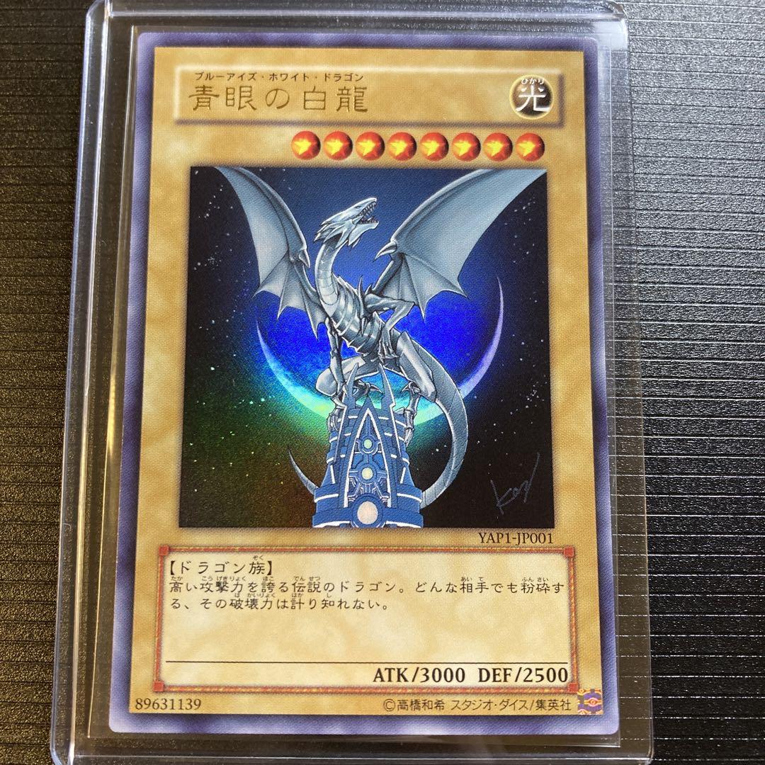 遊戯王 青眼の白龍 高橋和希先生サイン入りイラスト ブルー 遊戯王 青眼の白龍 高橋和希先生サイン入りイラスト ブルー