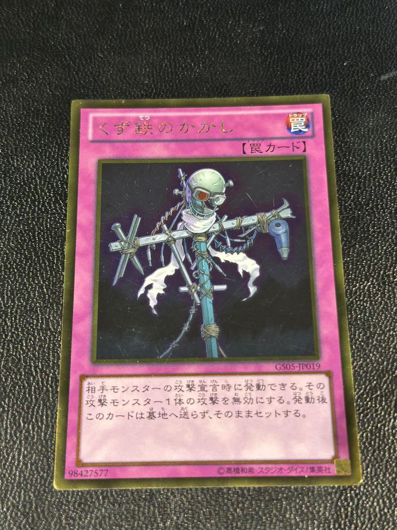 くず鉄のかかし