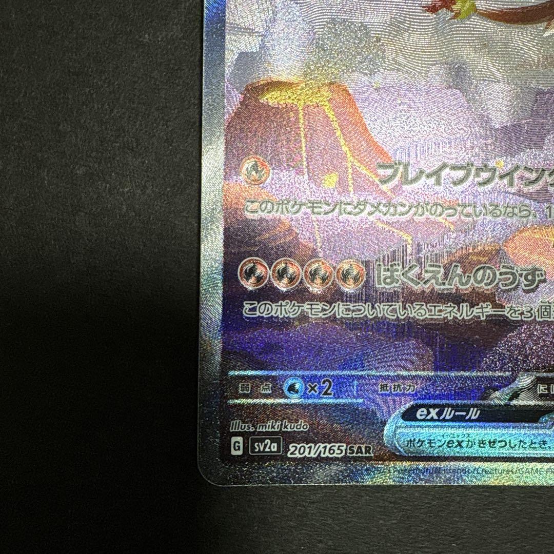 ポケモンカード リザードンex sar