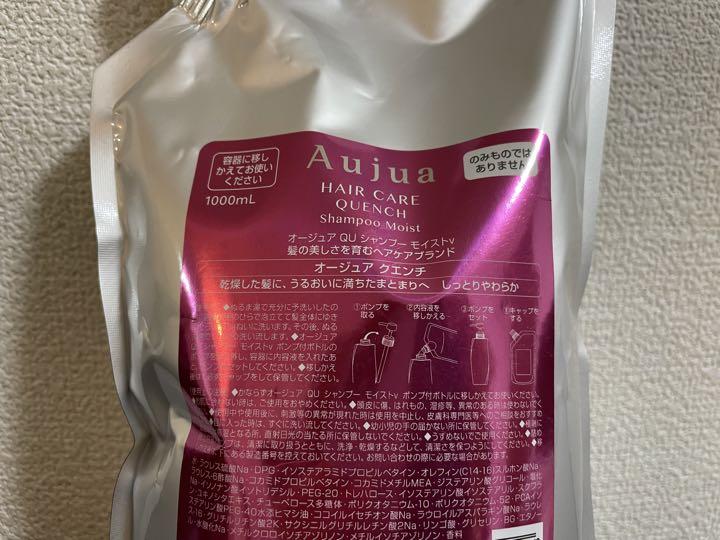オージュア クエンチモイストシャンプー