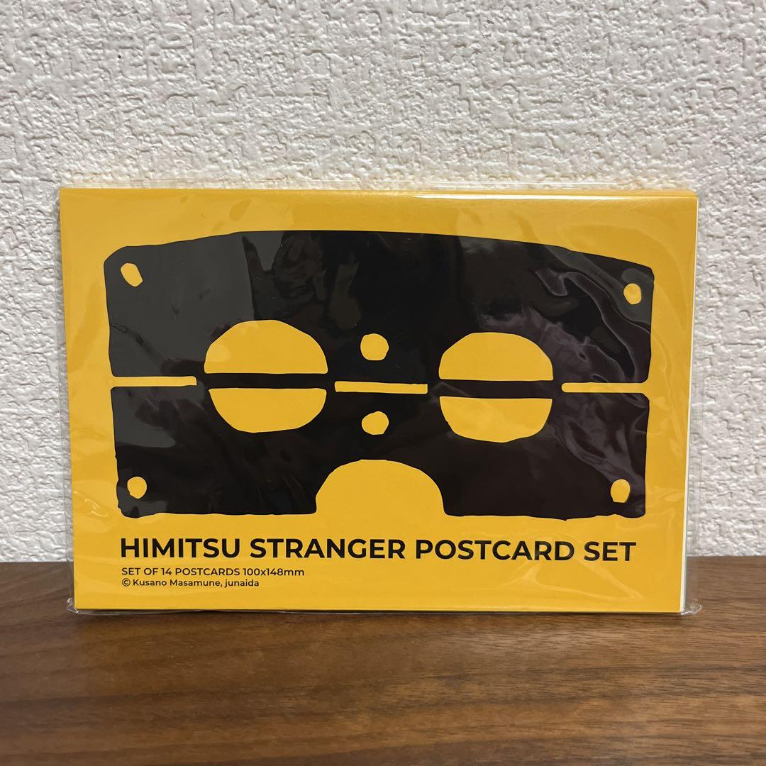 ひみつストレンジャーポストカードセット