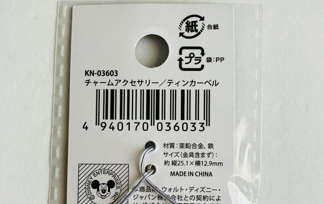 ティンカーベル ティンク チャームアクセサリー チャーム