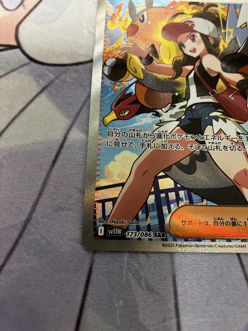 ポケモンカード トウコ サポートカード 172/086 SAR（トウコ
