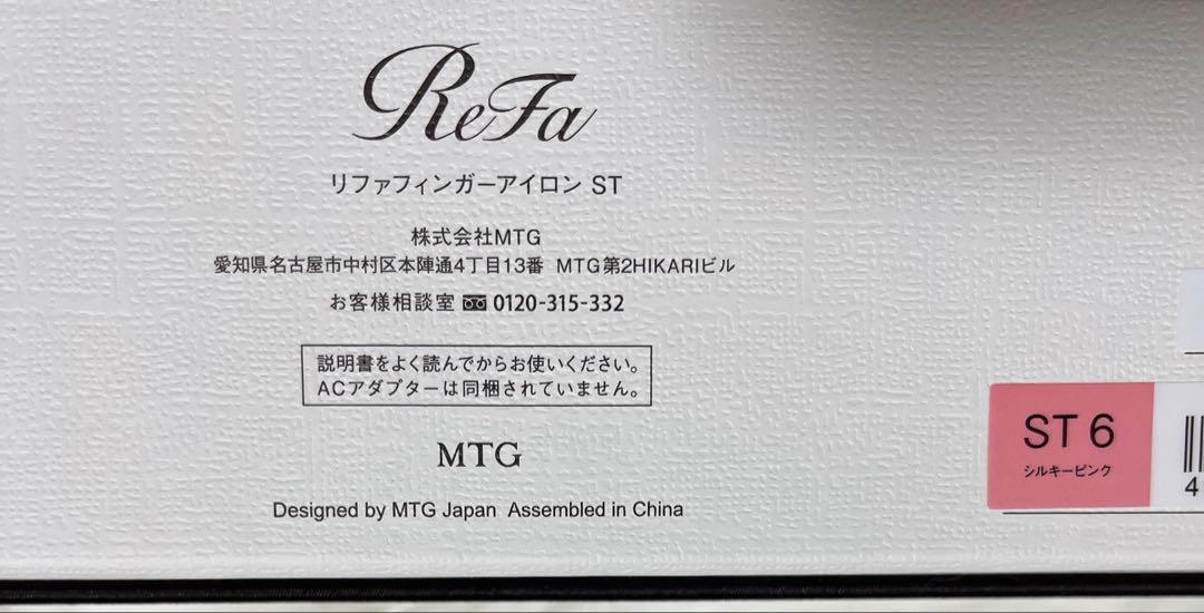 ReFa リファフィンガーアイロンST6 シルキーピンク