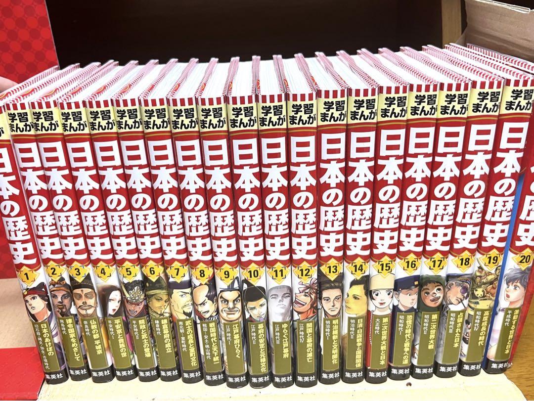 日本の歴史(全20巻セット)-格安通販