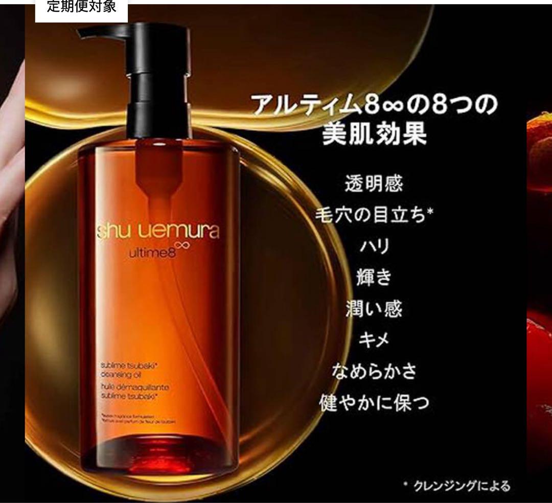 シュウウエムラ アルティム8スブリム ビューティクレンジングオイル 450ml