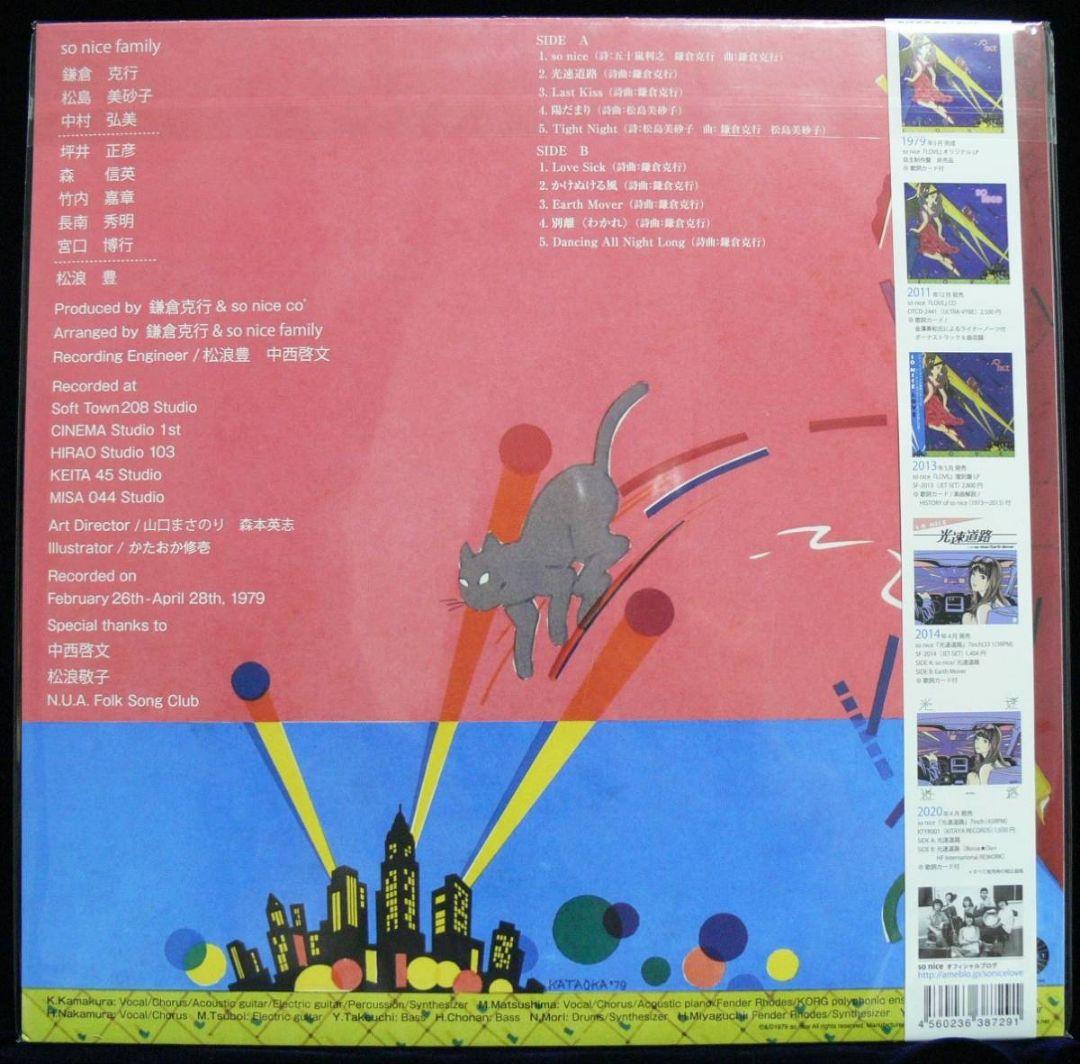 未使用品アナログレコードLP　SO NICE　LOVE 2020 Edition 未使用品アナログレコードLP SO NICE LOVE 2020 Edition - メルカリ