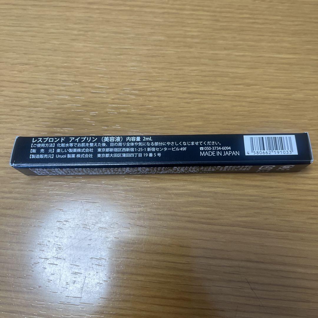 レスプロンド アイプリン