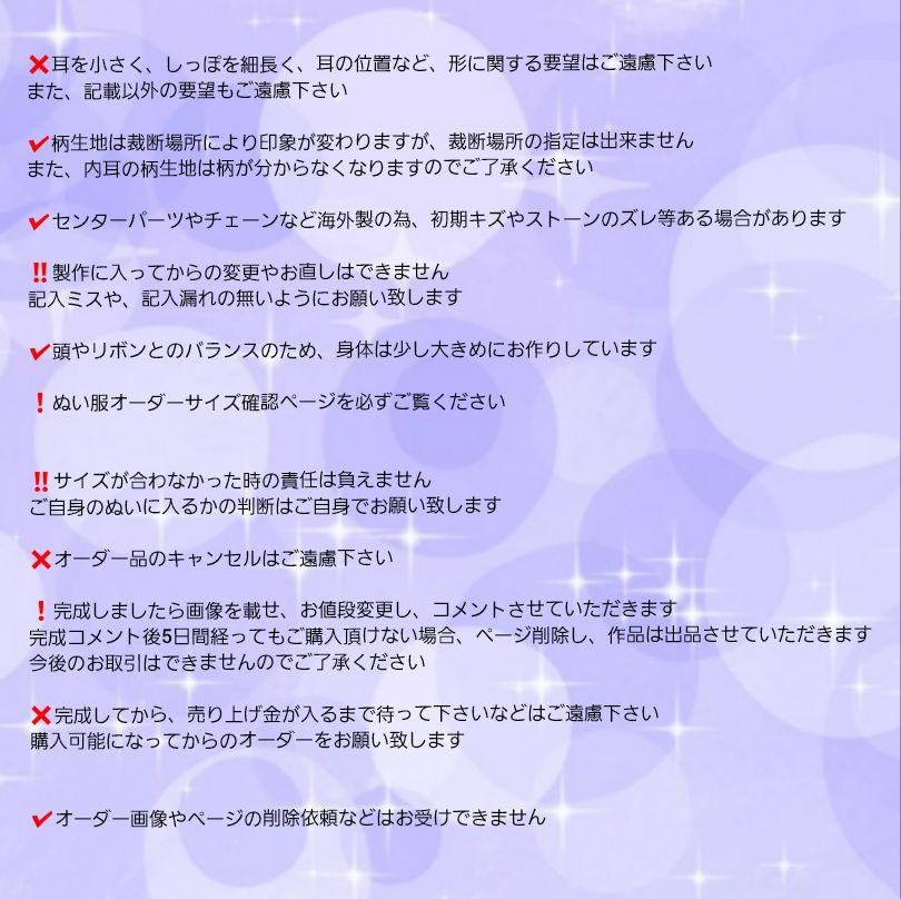 月見様オーダーぬい服