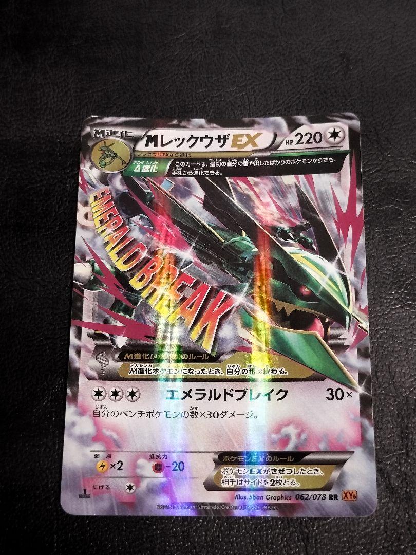MレックウザEX RR XY6 エメラルドブレイク 062/078 - メルカリ