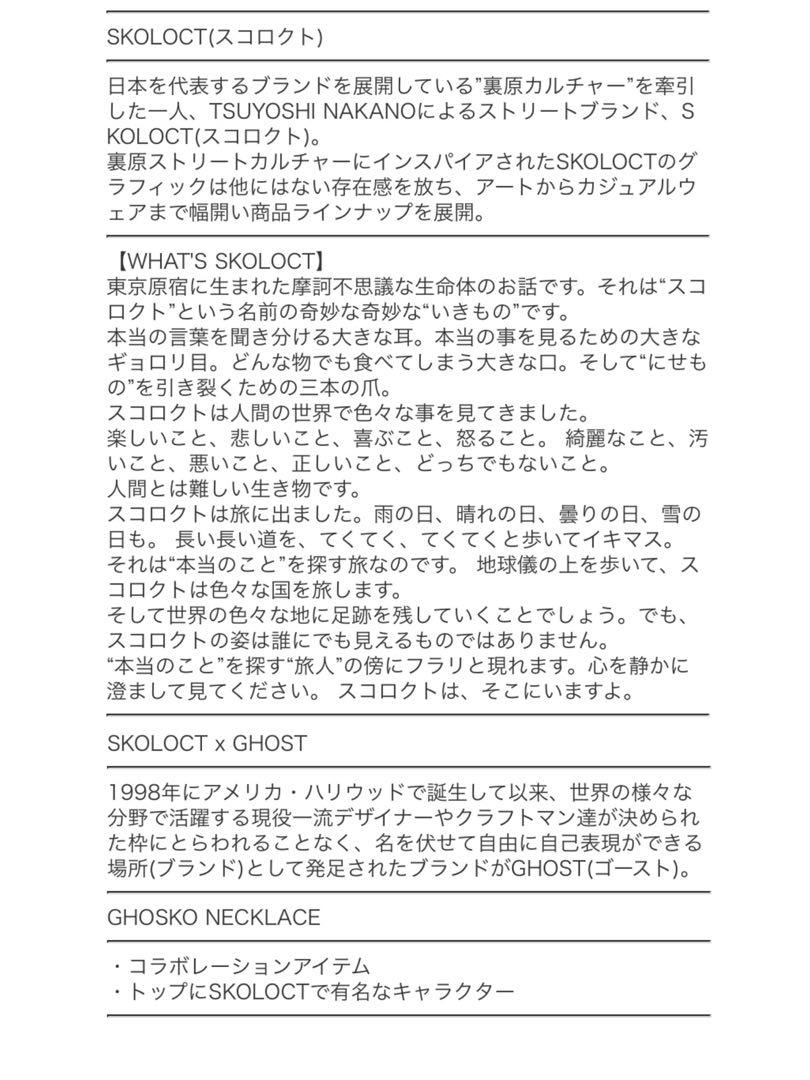 新品未使用 SKOLOCT X GHOST GHOSKO NECKLACE