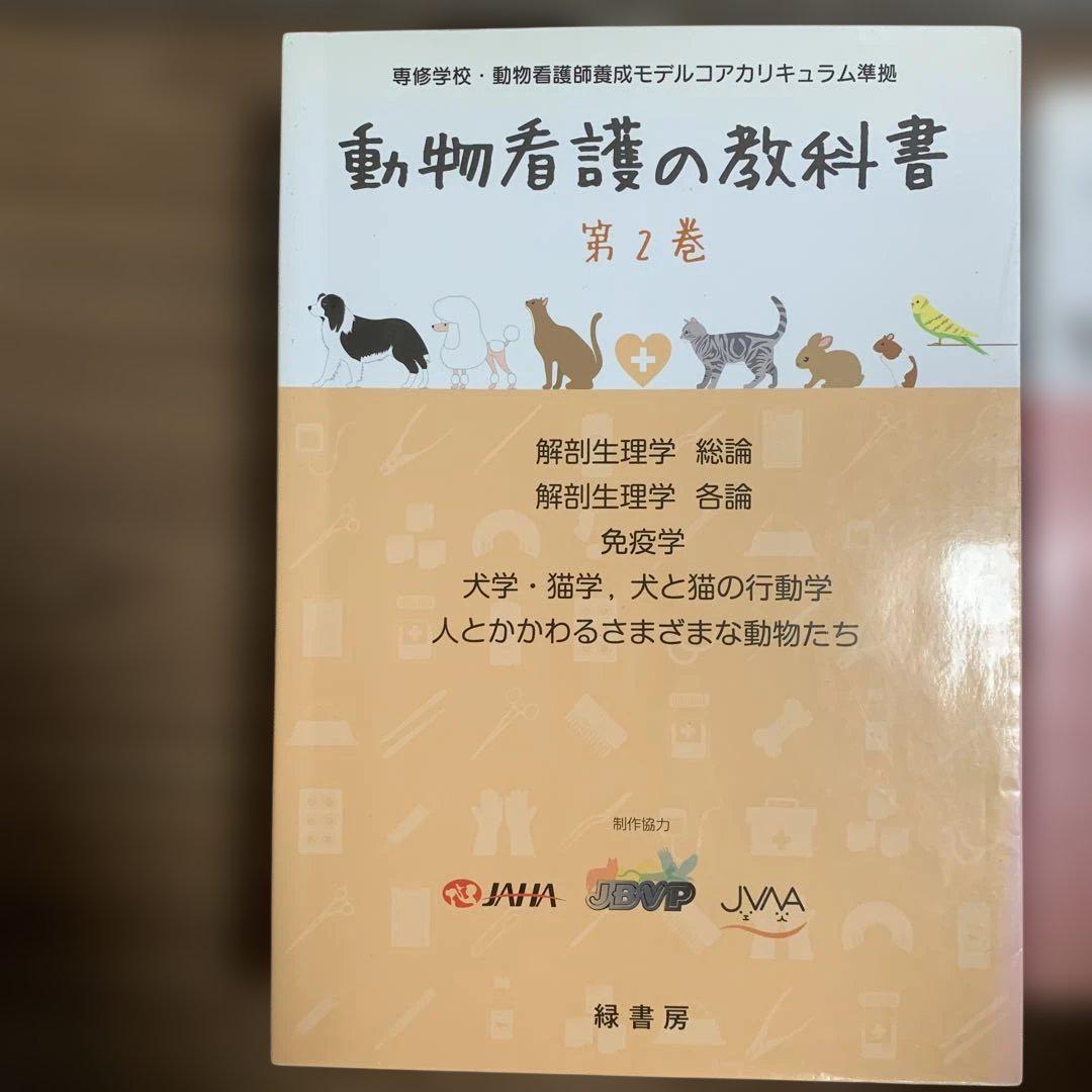 動物看護の教科書 set