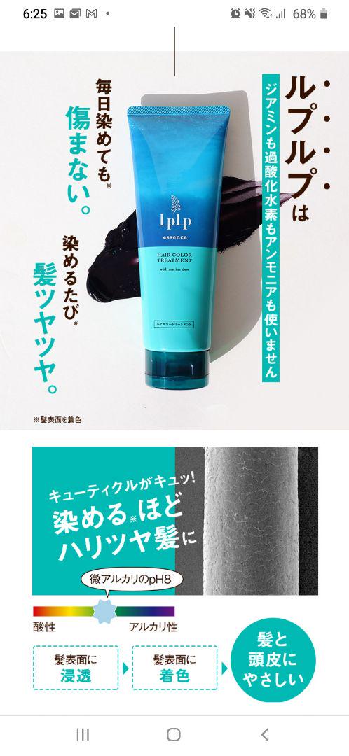 ヘアカラートリートメント