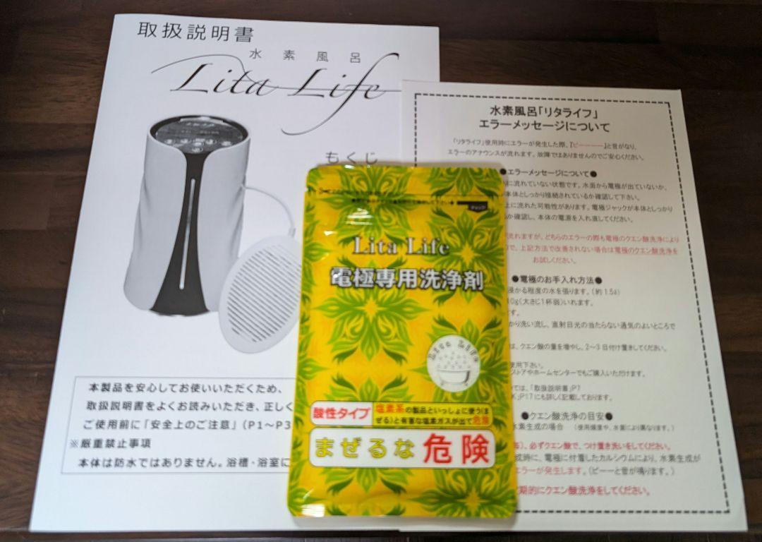水素風呂リタライフバージョン1