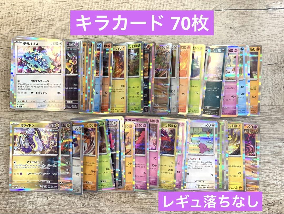 ポケモンカードゲーム キラカード レア 70枚 まとめ売り - メルカリ