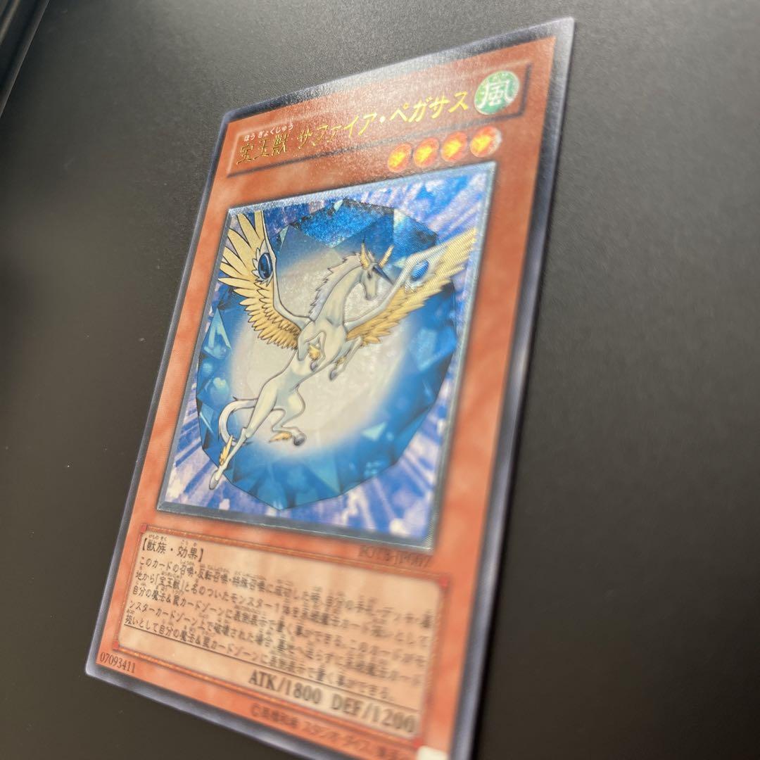 美品　遊戯王 宝玉獣サファイアペガサス レリーフ 美品