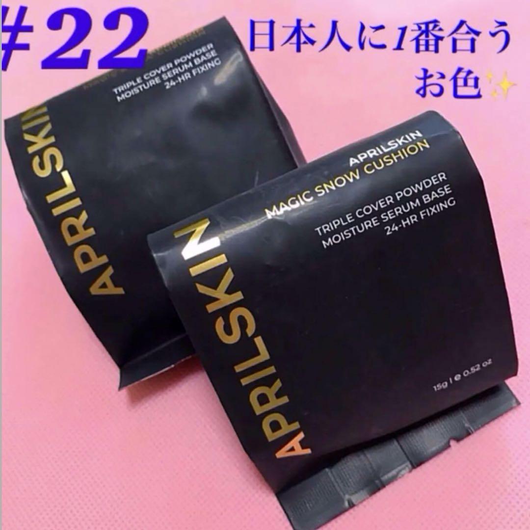 ⭐️肌が綺麗に見える✨透明感のある艶肌❗️日本人に1番合うお色❗️マジックスノー#22