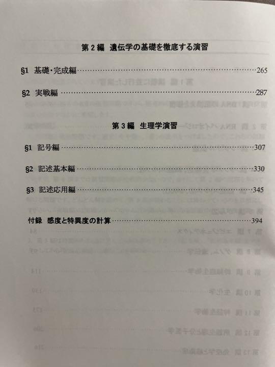 ゆうゆうメ 医学部学士編入対策 実戦シリーズ テキスト ワークブック RTfJK-m79272310534 生命科学 2020年度 ➓れなし