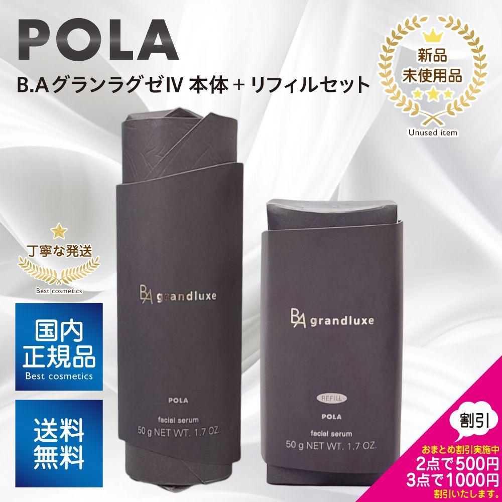 POLA BA グランラグゼⅣ リフィル 50g サンプル付【正規品・新品】 ポーラPOLA グランラグゼⅢ リフィル50g グランラグゼⅣ