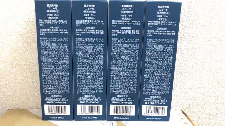 大人気好評 ファーマフーズ ニューモ 育毛剤 75ml 4本セット FOdVR-m79275554310 高評価定番
