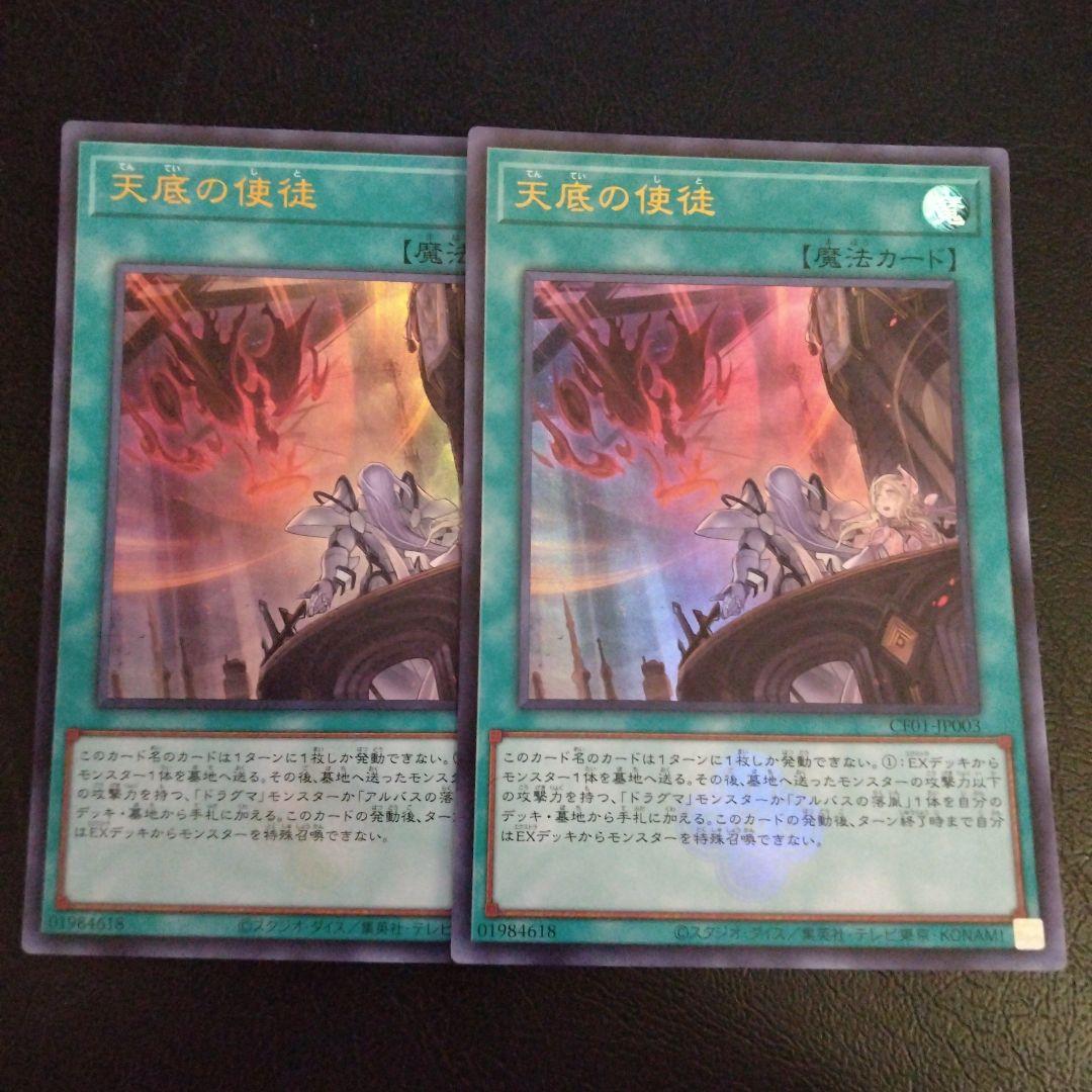 夏セール開催中 MAX80%OFF！ 遊戯王 CF01 2枚 ウルトラレア 天底の使徒 白の物語 遊戯王OCG デュエルモンスターズ