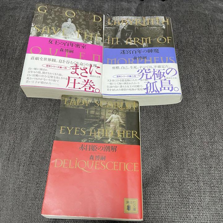 迷宮百年の睡魔 Labyrinth In Arm Of Morpheus メルカリ