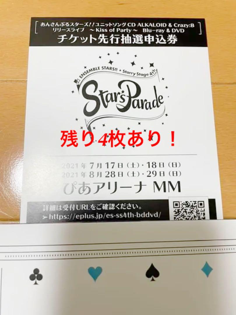 あんスタ スタステ シリアル キスパ