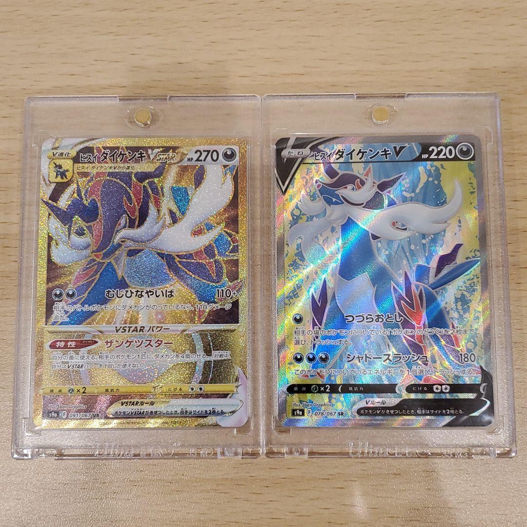 ポケモンカード　バトルリージョン　ヒスイダイケンキ vstar ur