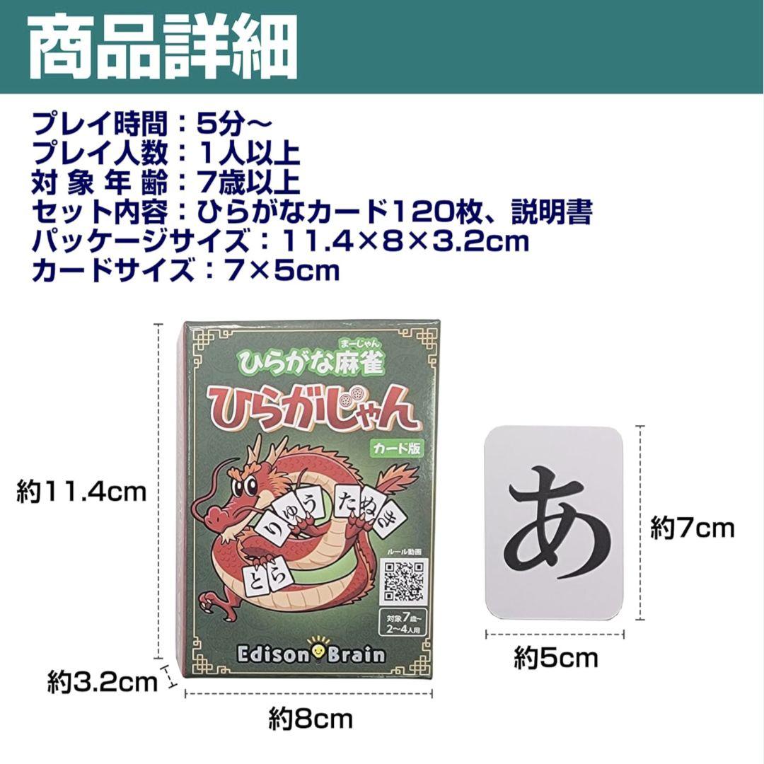新品未使用 ひらがじゃん ひらがな麻雀 カード版 カードゲーム