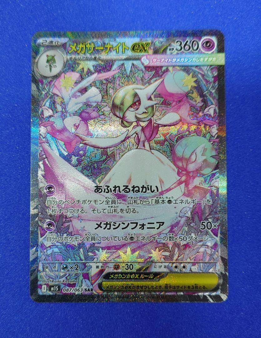 メガサーナイトex sar ポケモンカード - メルカリ