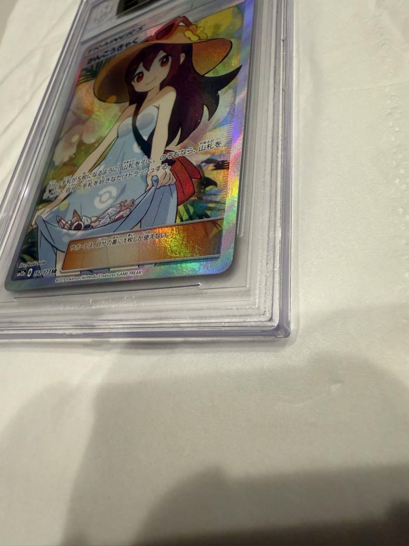 かんこうきゃく SR PSA10 BGS9.5