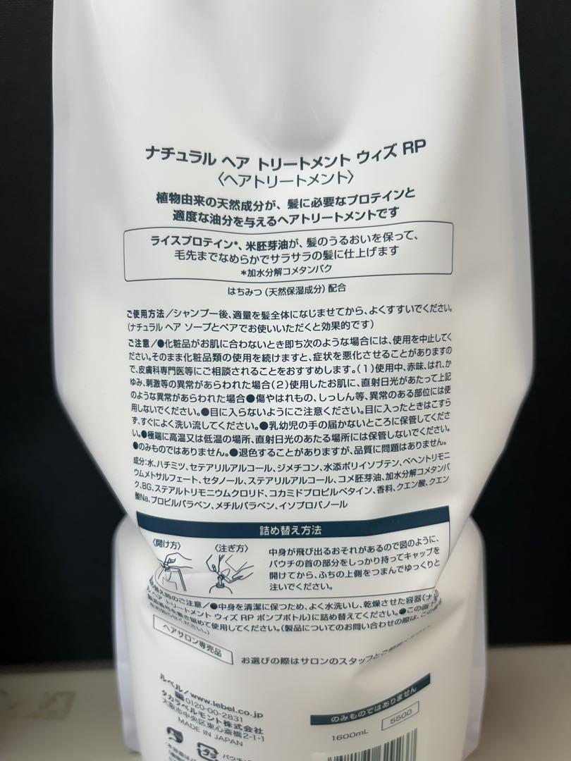 ルベル　ナチュラルヘアトリートメントＲＰ1600ml詰替　２個セット