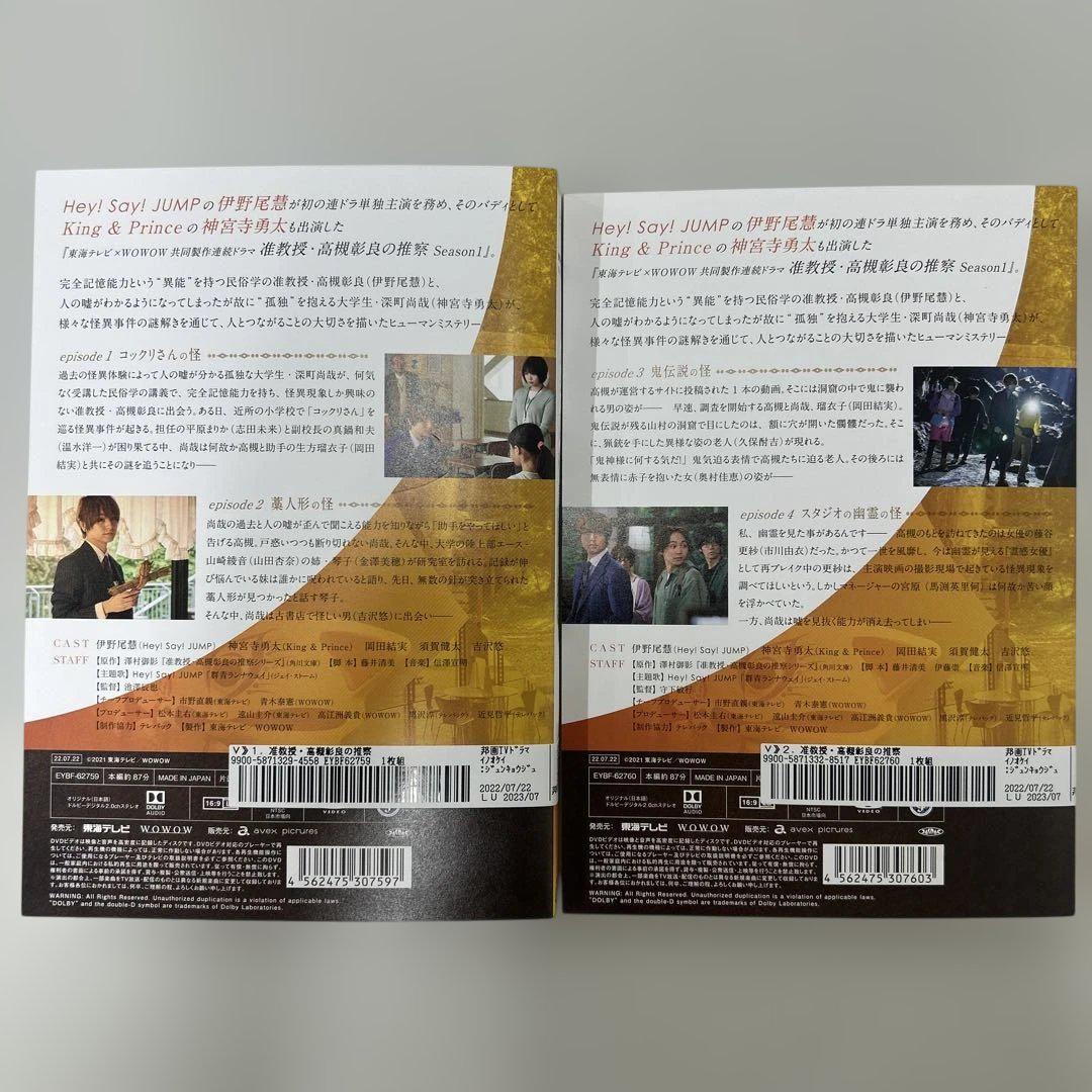 准教授・高槻彰良の推察 DVD 全6巻 全巻セット レンタル落ち