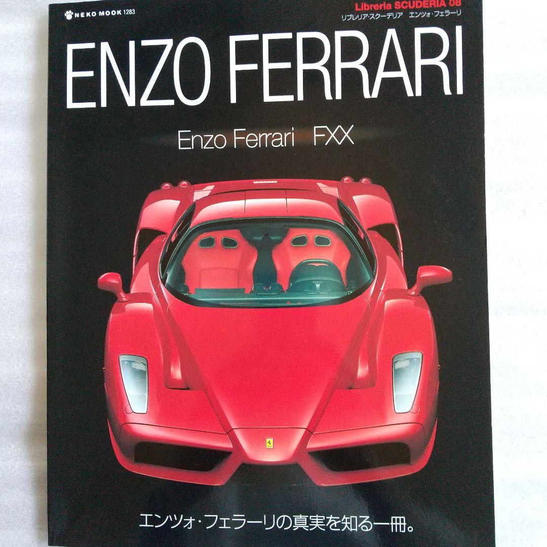 エンツォ・フェラーリ