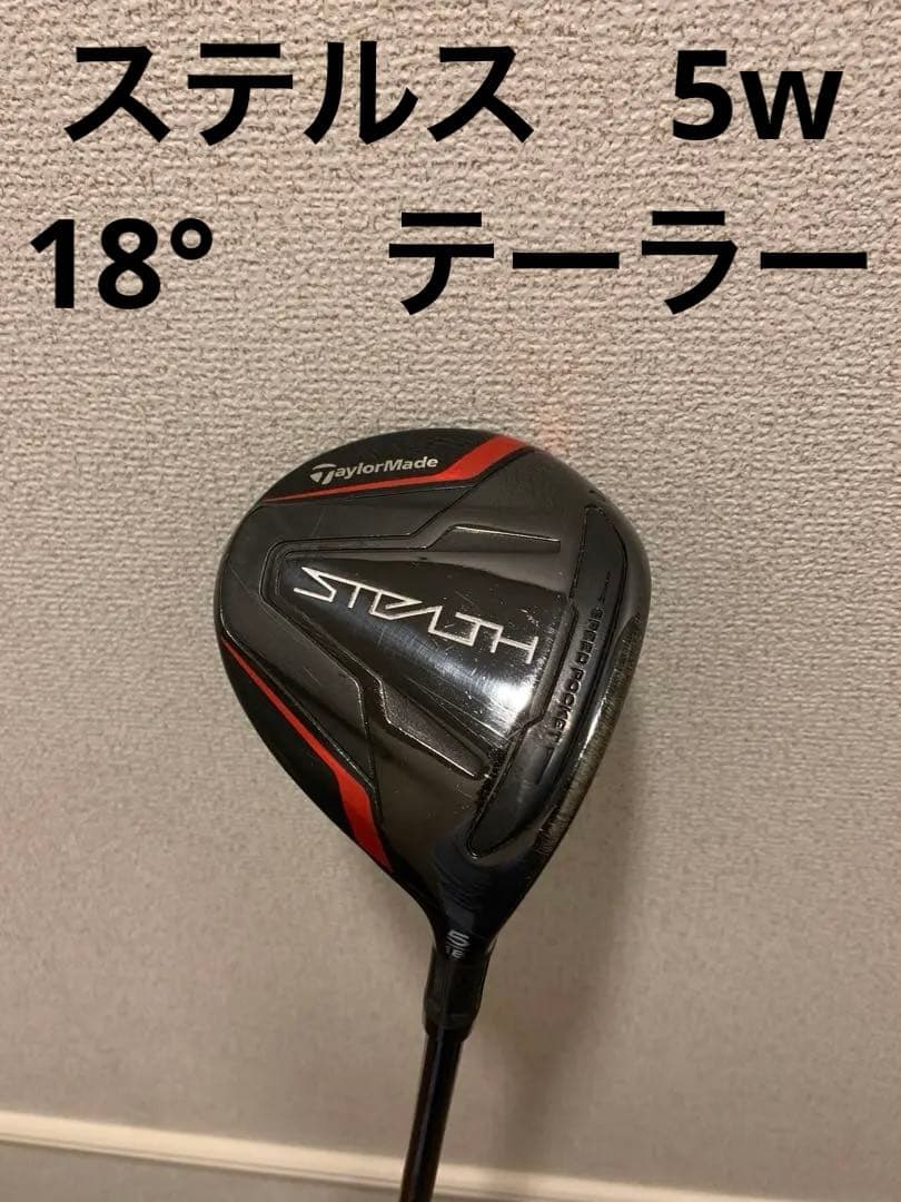 ☆最終☆テーラーメイド Stealth ステルスフェアウェイウッド5W 18度