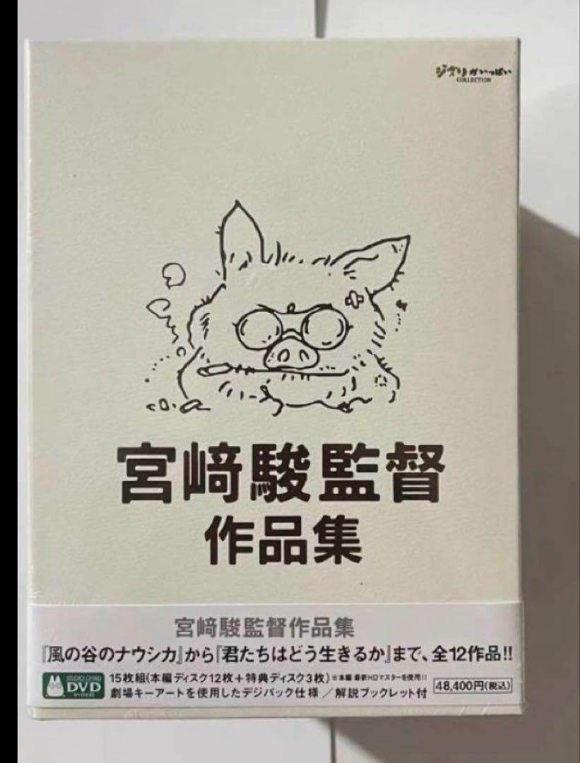 宮崎駿監督作品集 増補版 DVD