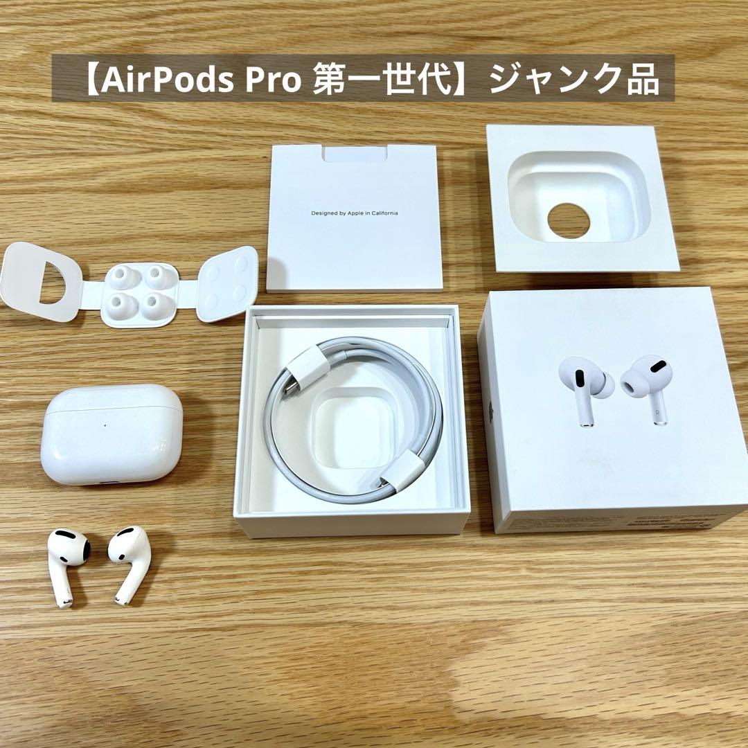 AirPods Pro ジャンク品 AirPods Pro ジャンク品 充電ケース 新品イヤーチップ S.L 付