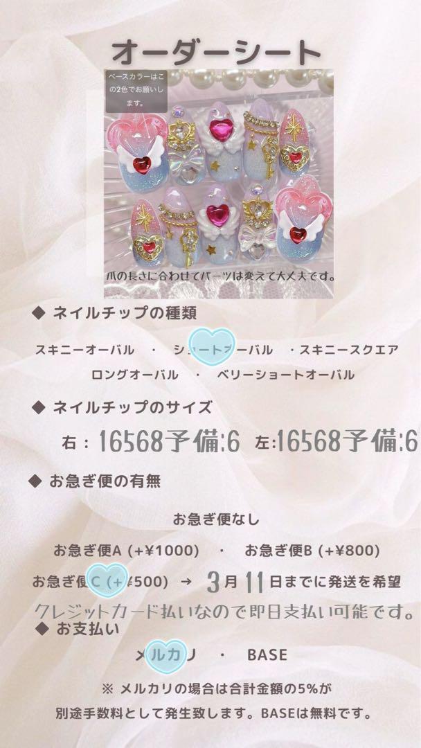 ♡ ネイルチップ・3/11までの発送