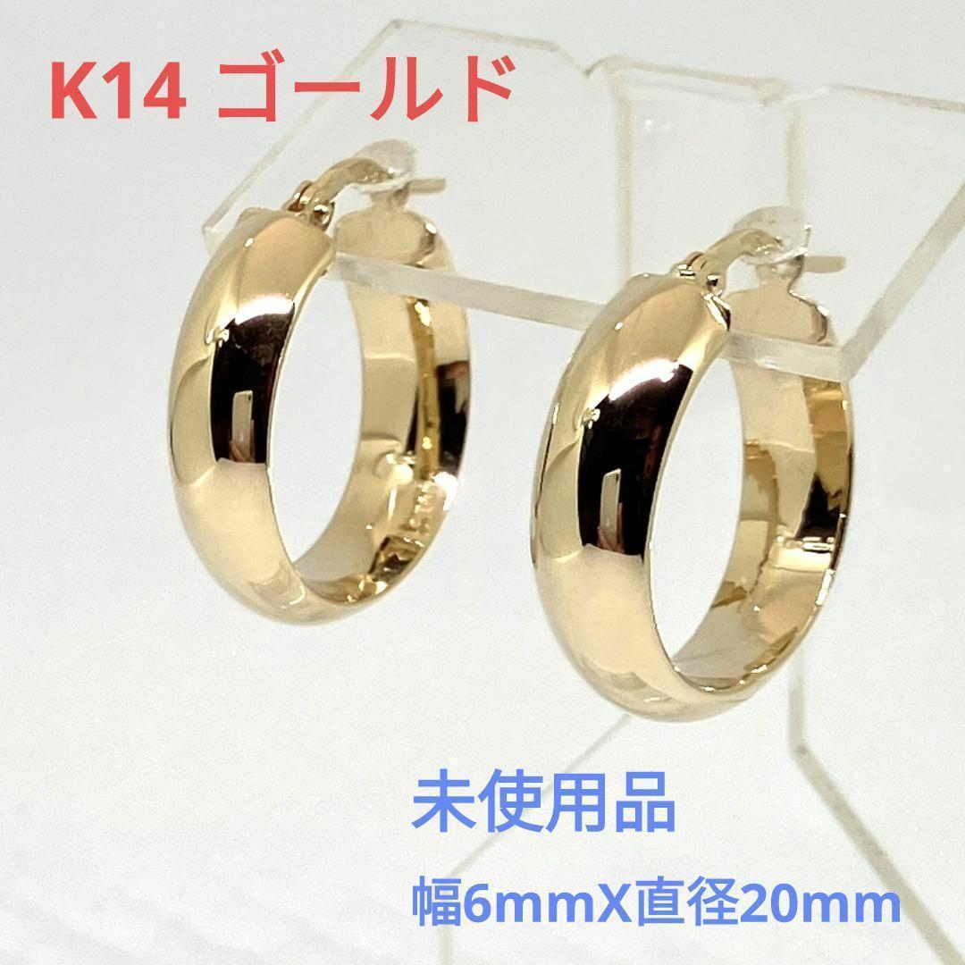 【プレーンゴールド】未使用品☆K14ゴールド・フープピアス