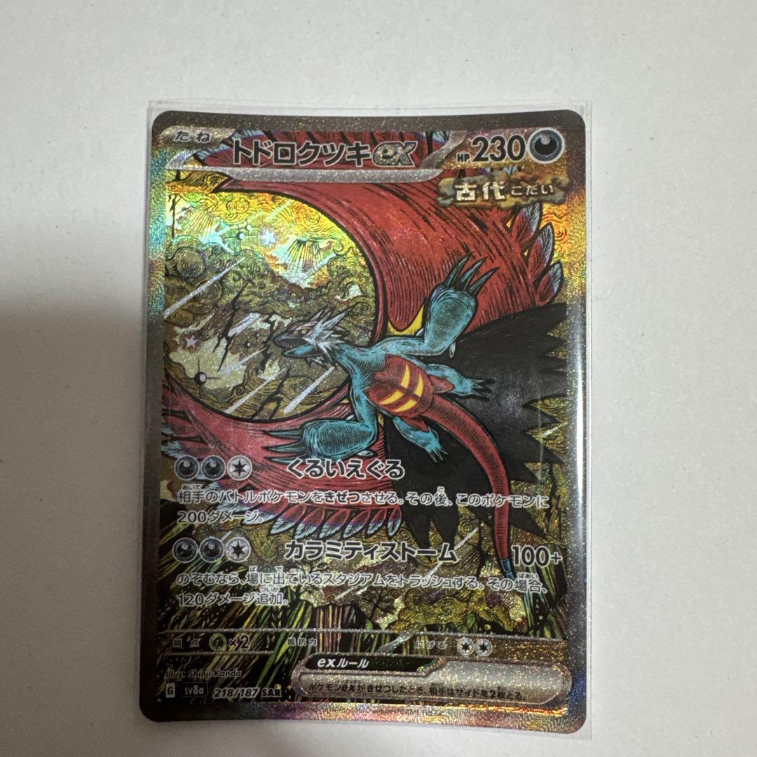 【PSA10】トドロクツキex SAR テラスタルフェスex 218/187 テラスタルフェスex SAR】トドロクツキex 218/187 - マナソース