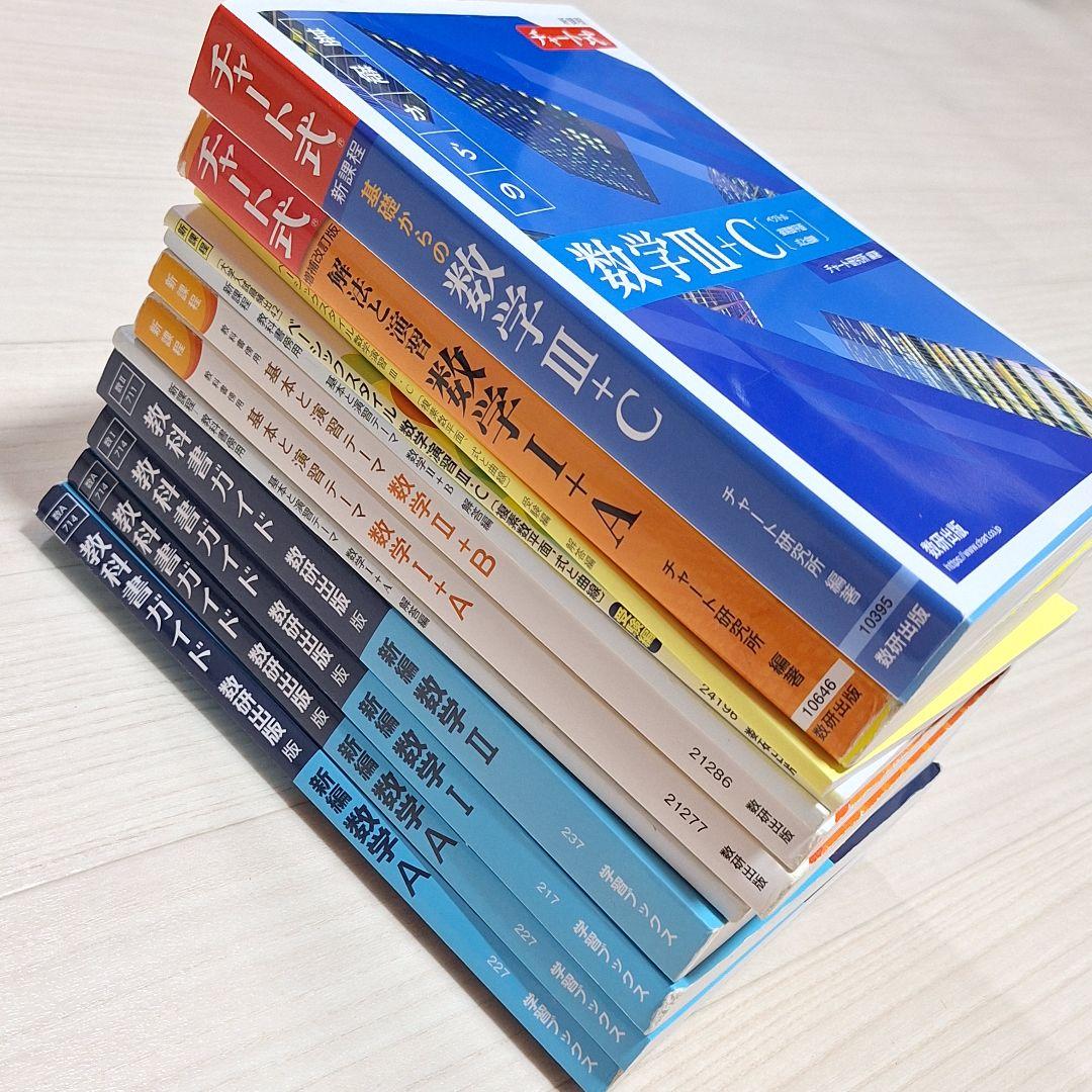 高等学校 教科書ガイド チャート他 - メルカリ