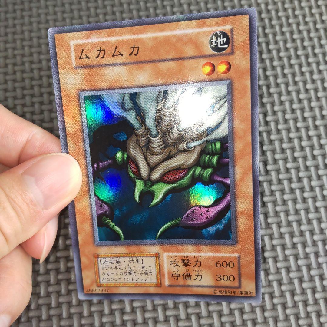 遊戯王 ムカムカ c60 - メルカリ