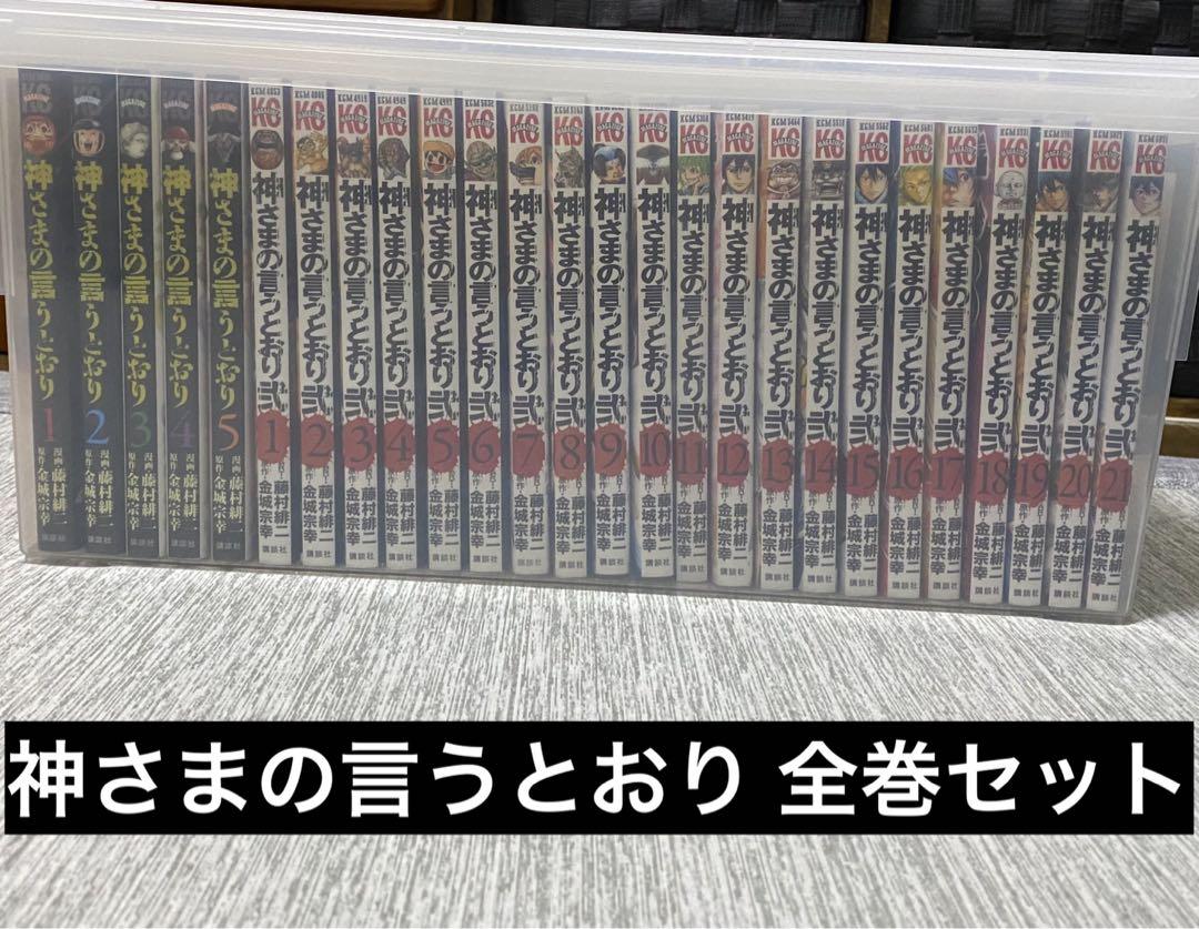 神さまの言うとおり 全巻セット 神さまの言うとおり 全巻セット