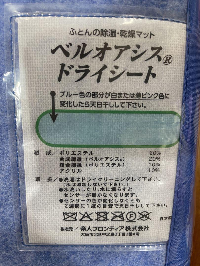 TEIJIN ベルオアシス　ドライシート　テイジン　ダブル