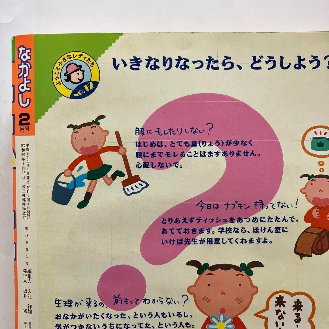 なかよし 1997年 平成9年2月号 - メルカリ